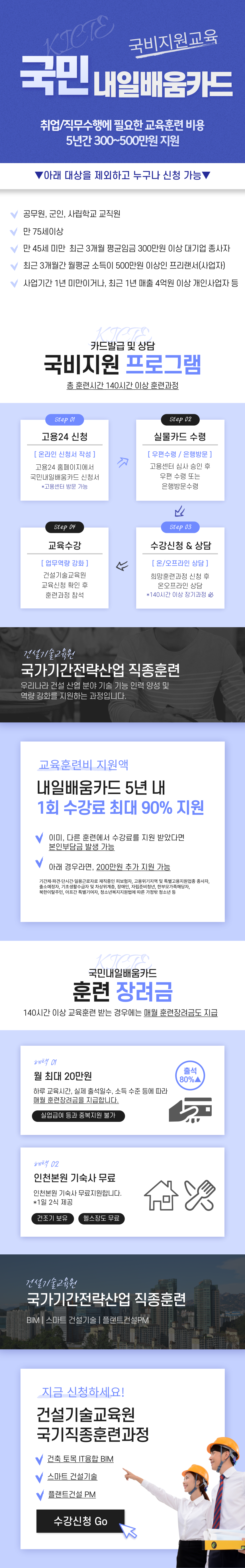 건설기술교육원 국가기간전략훈련 국가기간전략훈련