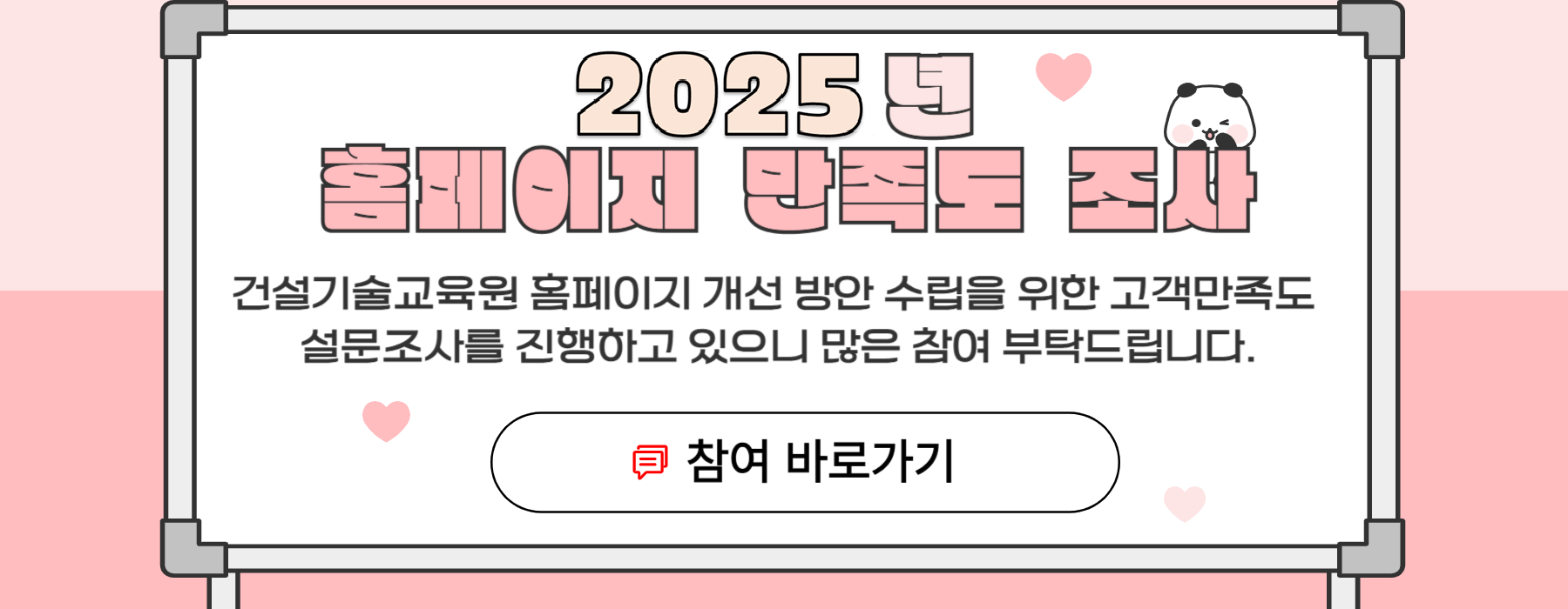 2024년 홈페이지 만족도 조사